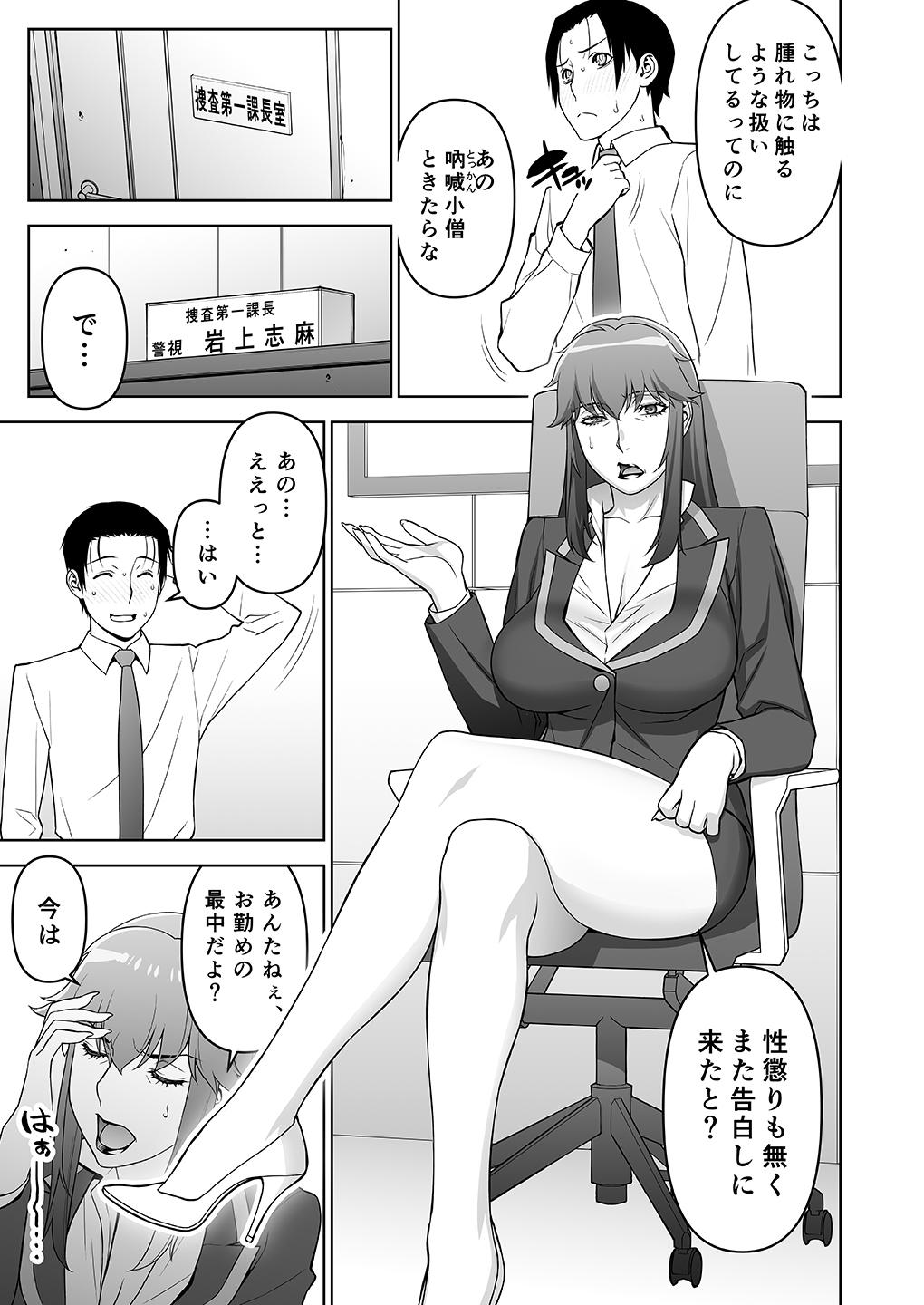 Cum Onna Keishi Iwagami Shima Huge - Page 6