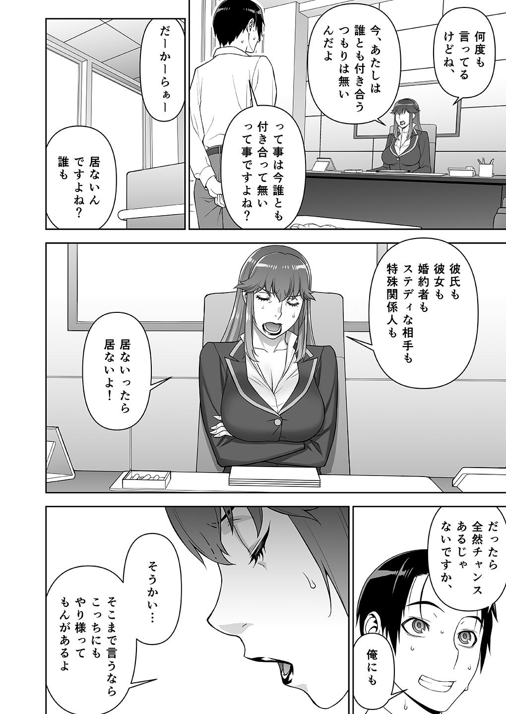 Blackcock Onna Keishi Iwagami Shima Sofa - Page 7