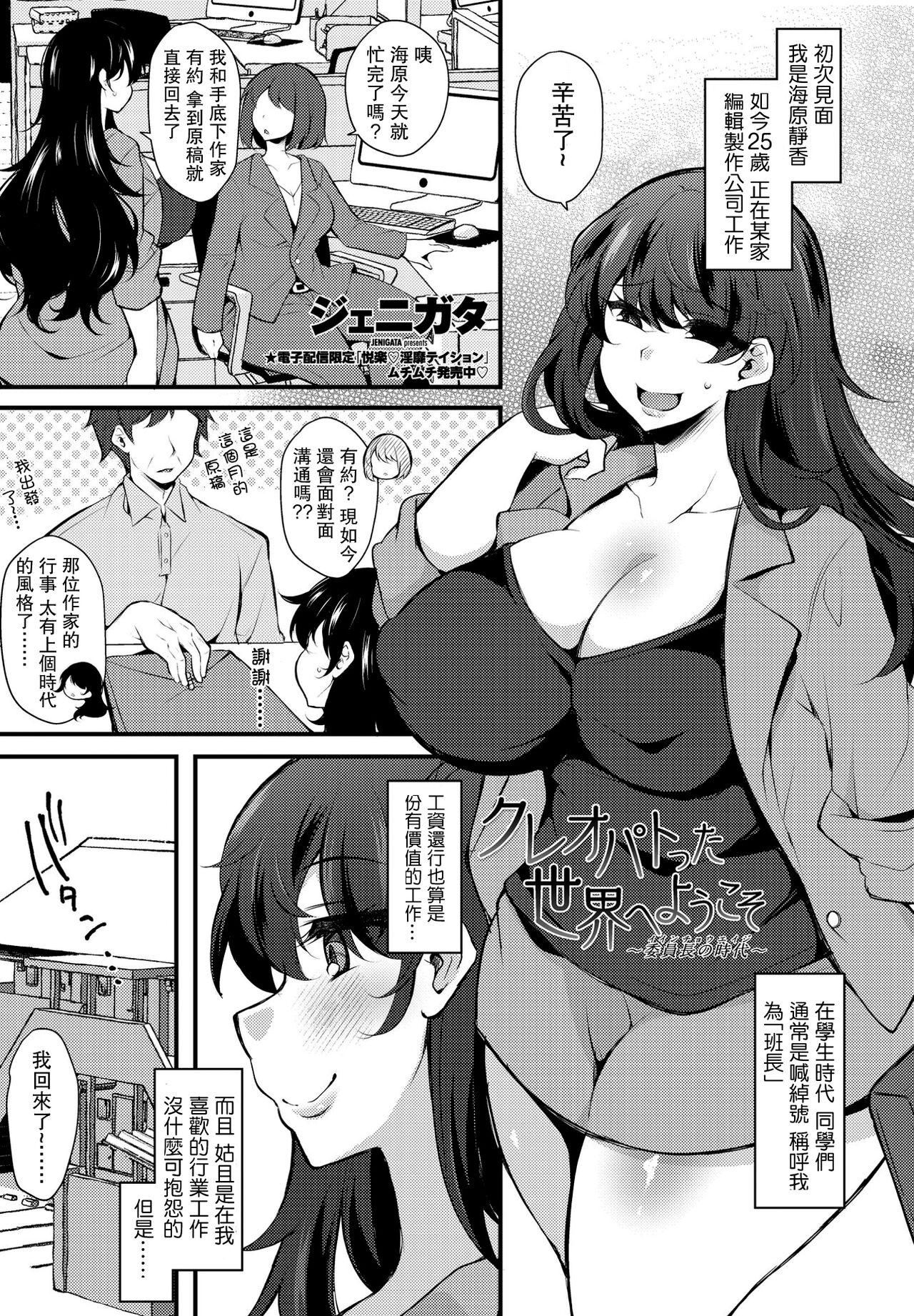 Spanking Kureopatotta Sekai e Youkoso 4 Petite Girl Porn - Page 1