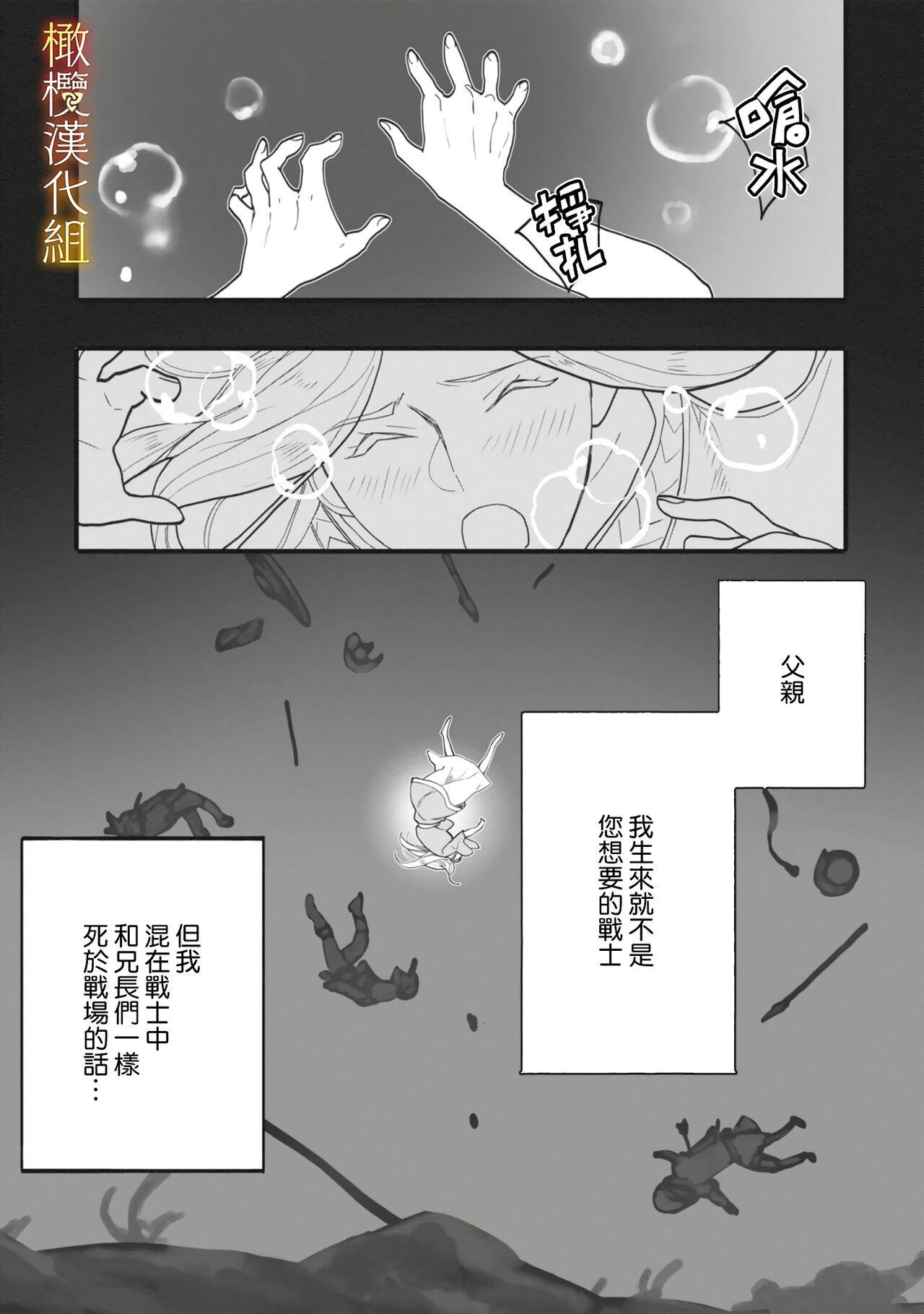 [oya nu] ikusa suguru no hanayome～01-02 ｜战神的新娘～01-02话  [橄榄汉化组] 14