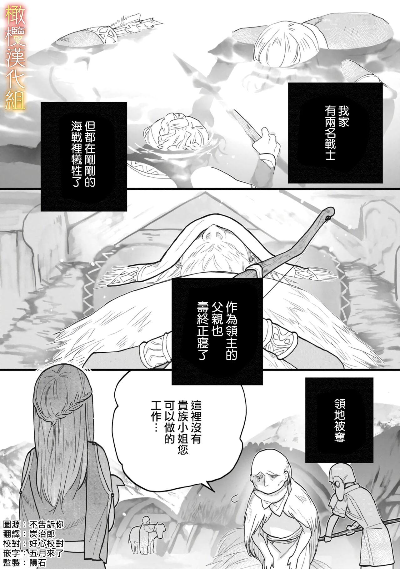 Hugetits [oya nu] ikusa suguru no hanayome～01-02 ｜战神的新娘～01-02话 [橄榄汉化组] Anal - Page 3
