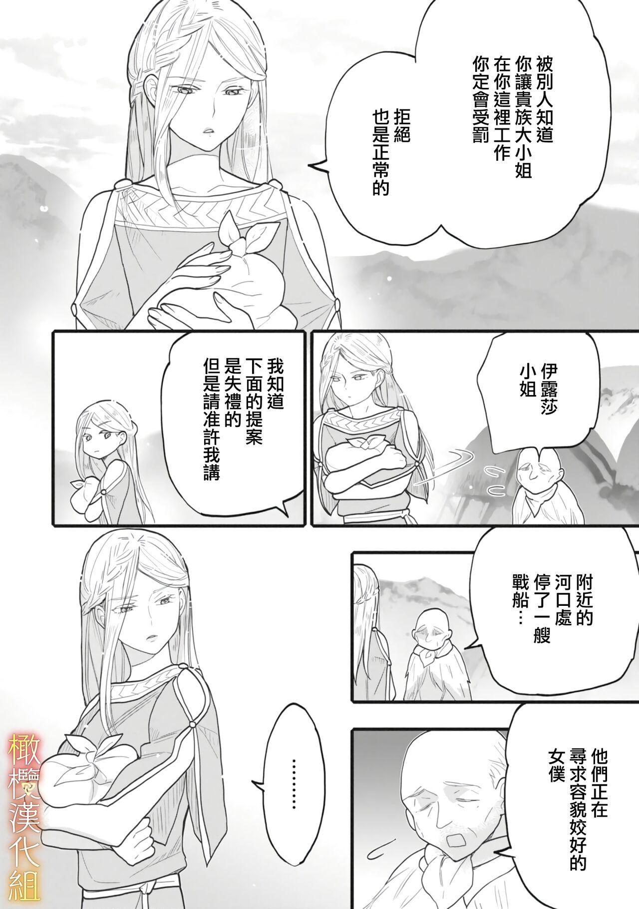 Solo Girl [oya nu] ikusa suguru no hanayome～01-02 ｜战神的新娘～01-02话 [橄榄汉化组] Pussyeating - Page 4