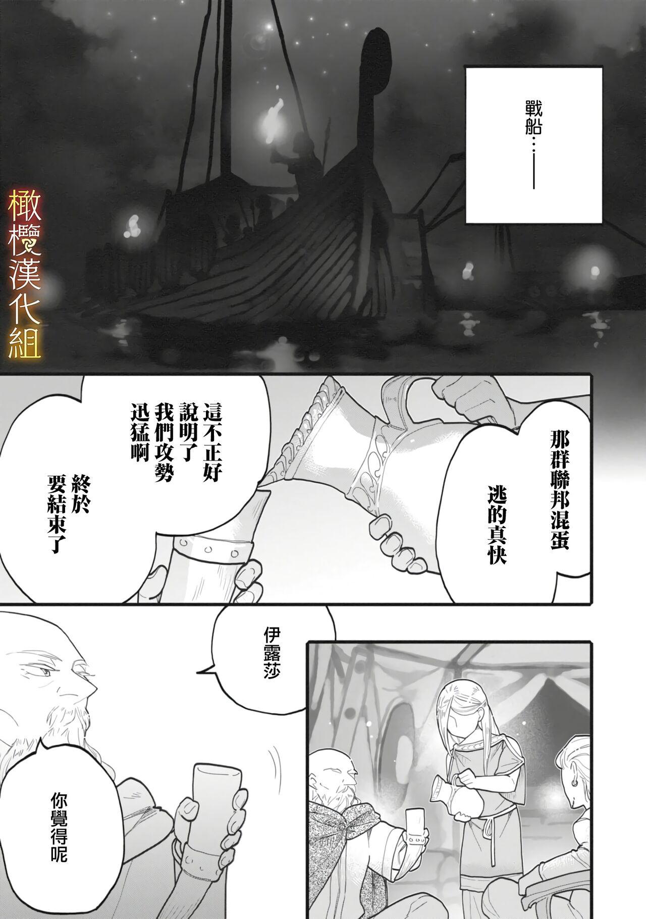 Solo Girl [oya nu] ikusa suguru no hanayome～01-02 ｜战神的新娘～01-02话 [橄榄汉化组] Pussyeating - Page 5