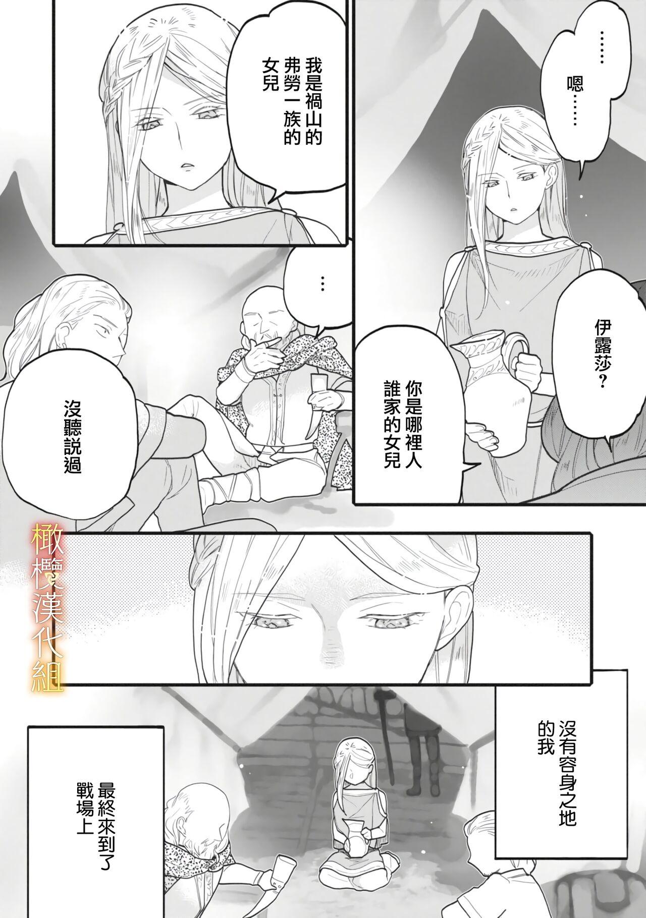 Solo Girl [oya nu] ikusa suguru no hanayome～01-02 ｜战神的新娘～01-02话 [橄榄汉化组] Pussyeating - Page 6