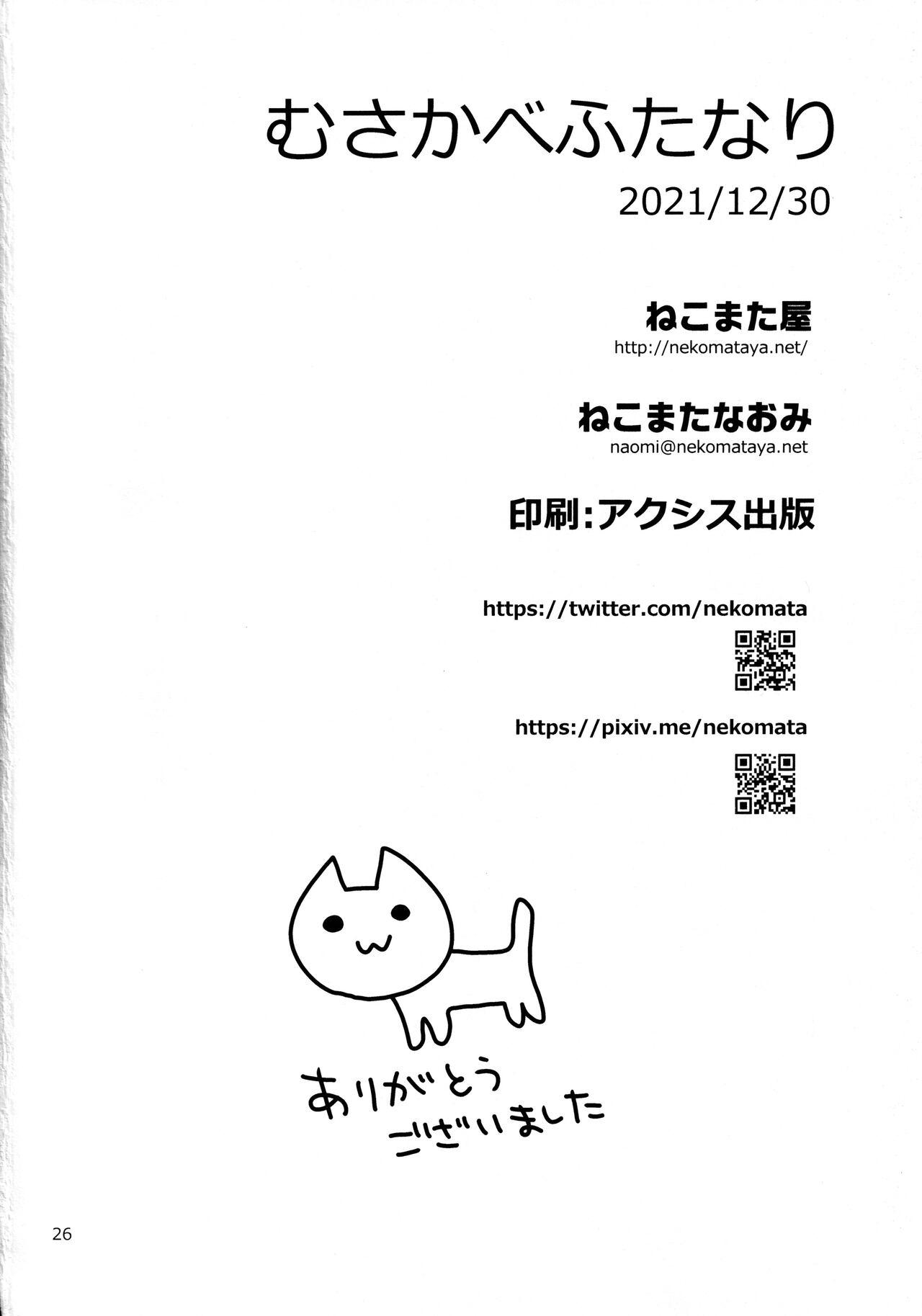 Pareja MusaKabe Futanari - Fate grand order Exgf - Page 25
