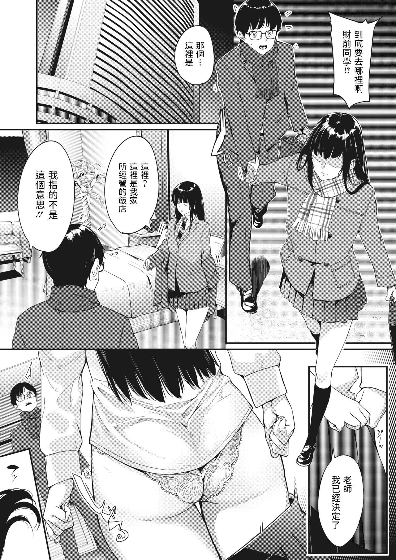 Alt Kataomoi wa Totsuzen ni Sluts - Page 7