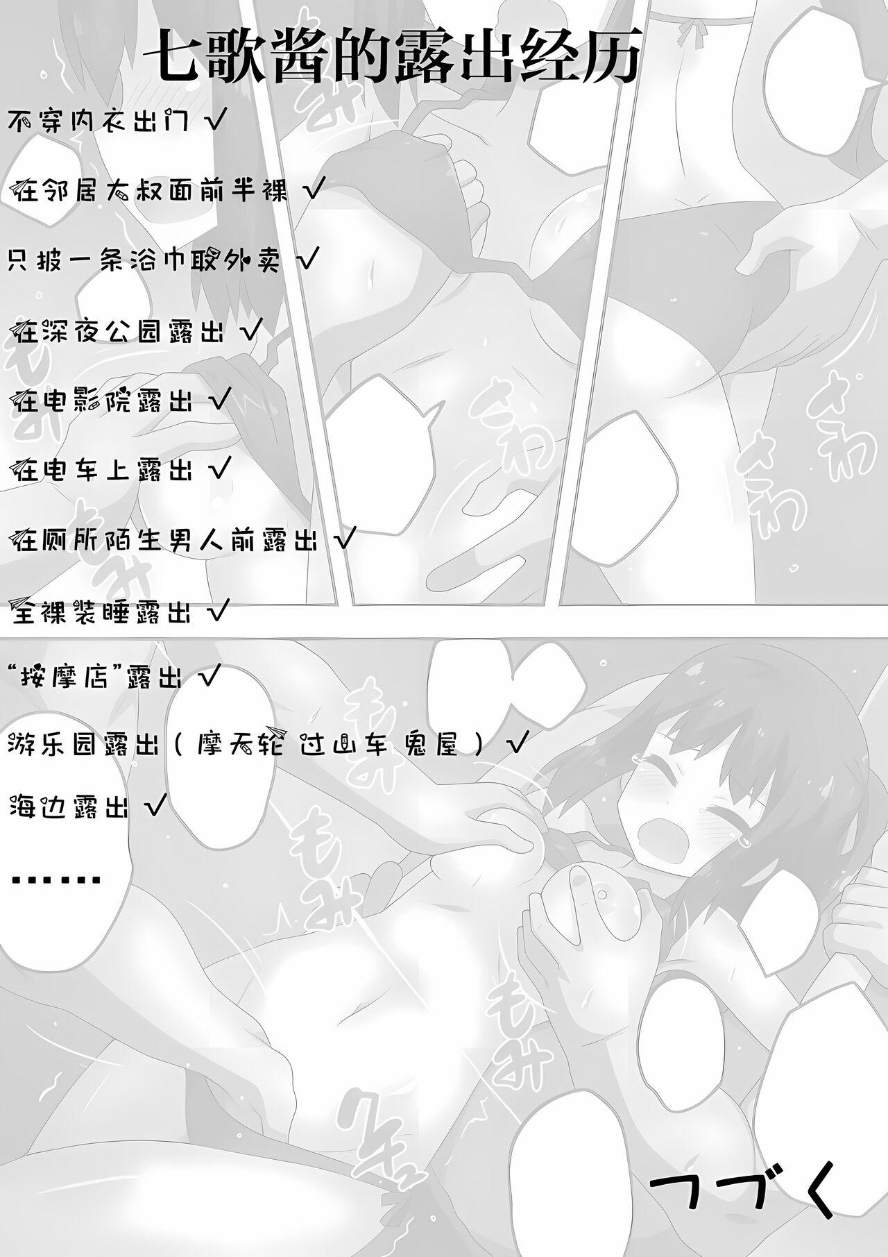 Flashing Niizuma Nanaka no Roshutsu Umi - Original Special Locations - Page 29