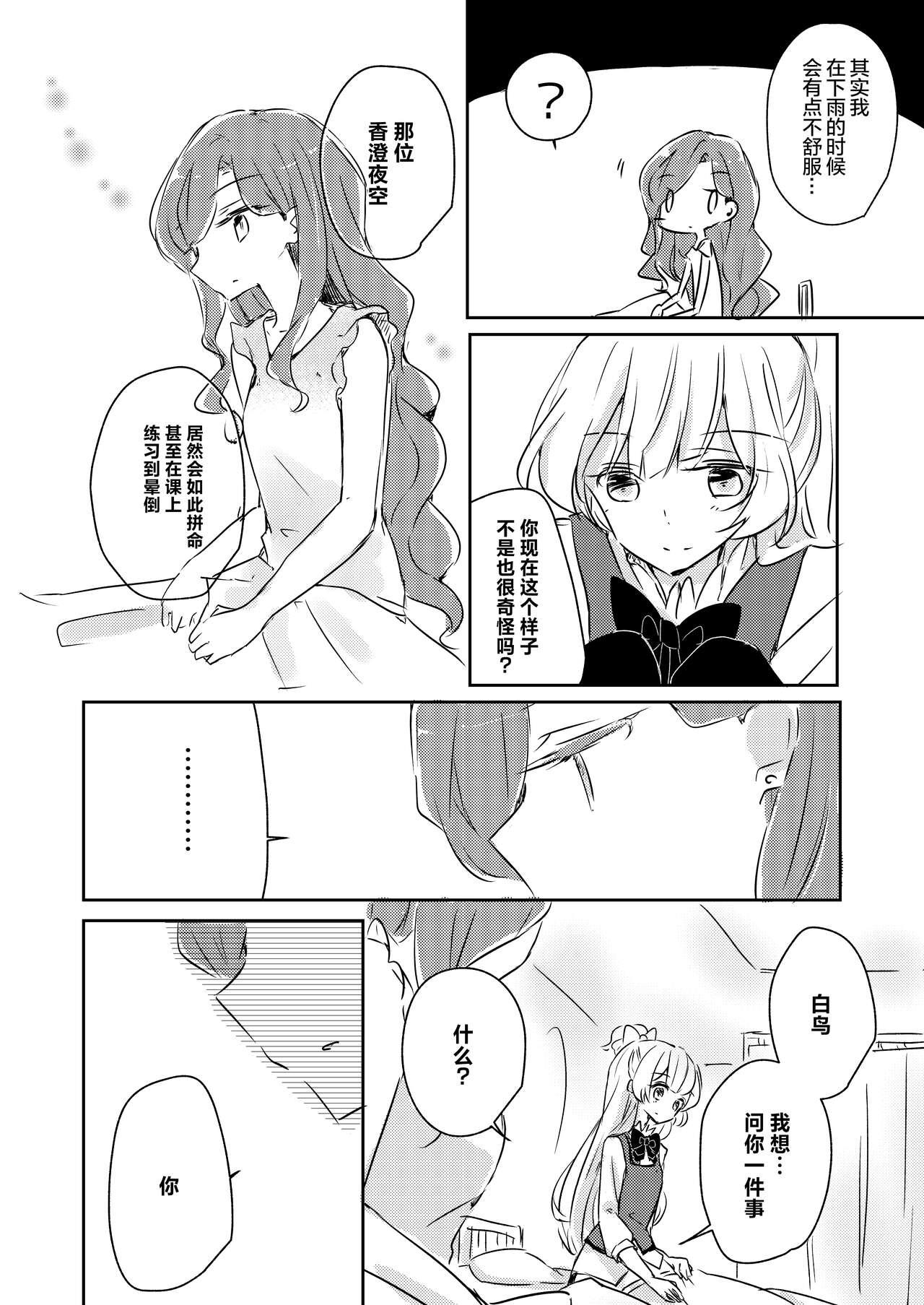 Sex Toy Yuuai - Aikatsu Female - Page 10