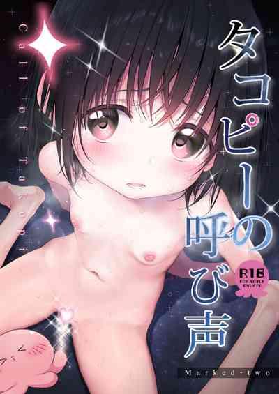Blackmail Marked-girls Vol.24 Takopii No Genzai Cousin 1