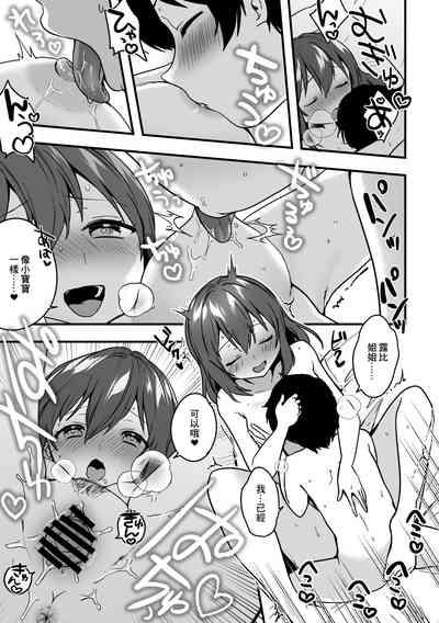 Rubyechi 10 page manga 8
