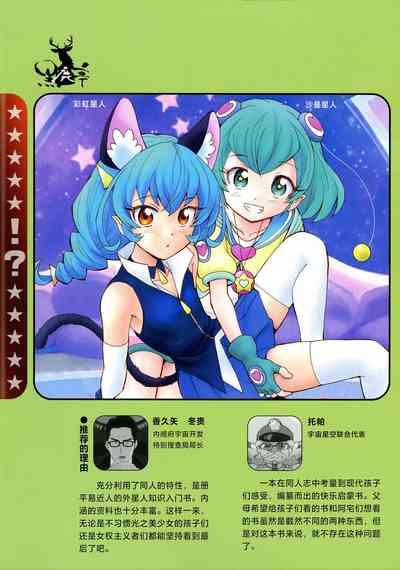 Cumload Uchuujin No Himitsu | 外星人的秘密 Star Twinkle Precure WorldSex 2