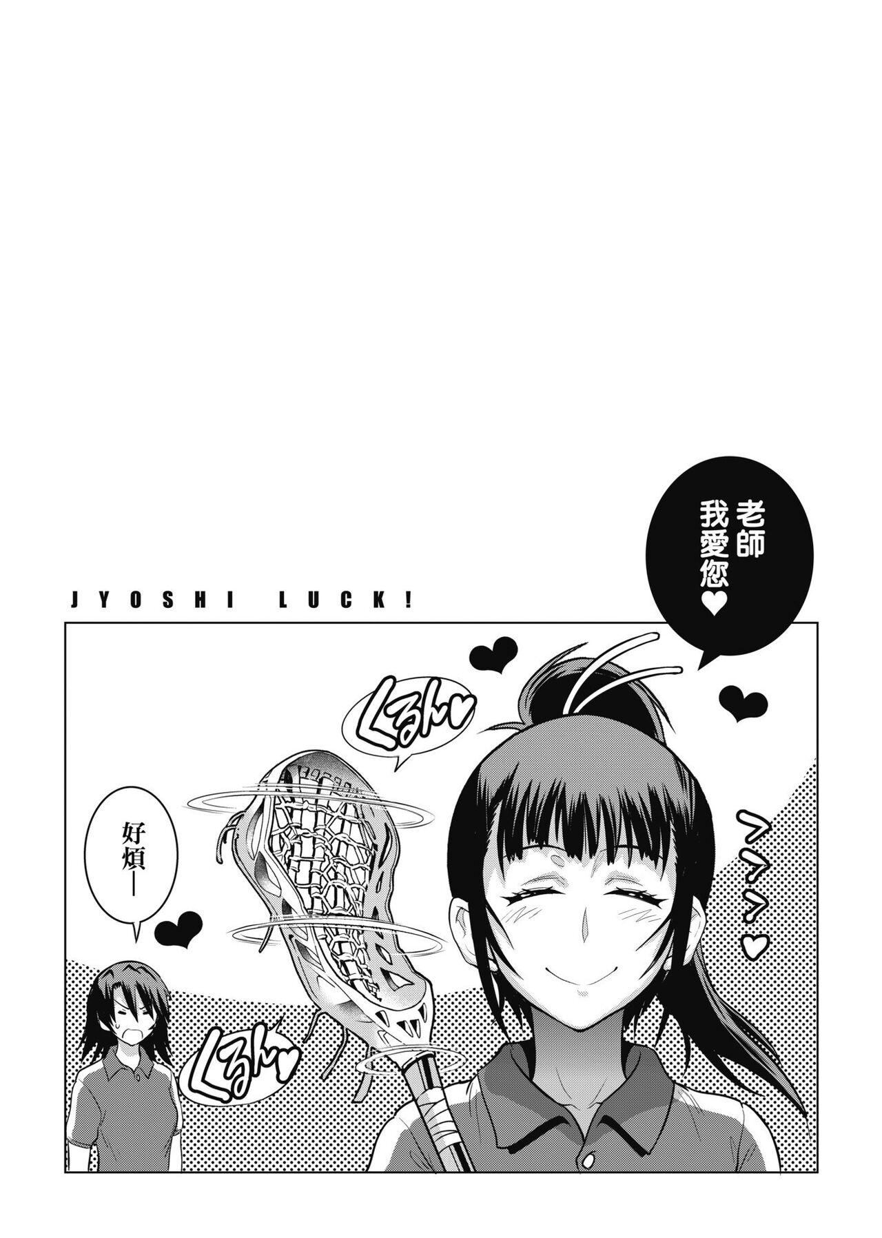 Jyoshi Luck! Shinsouban | 女子棍球社！ 新裝版 232