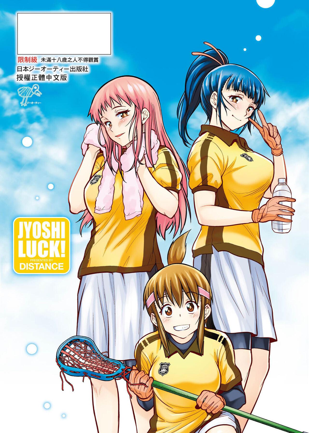 Jyoshi Luck! Shinsouban | 女子棍球社！ 新裝版 374