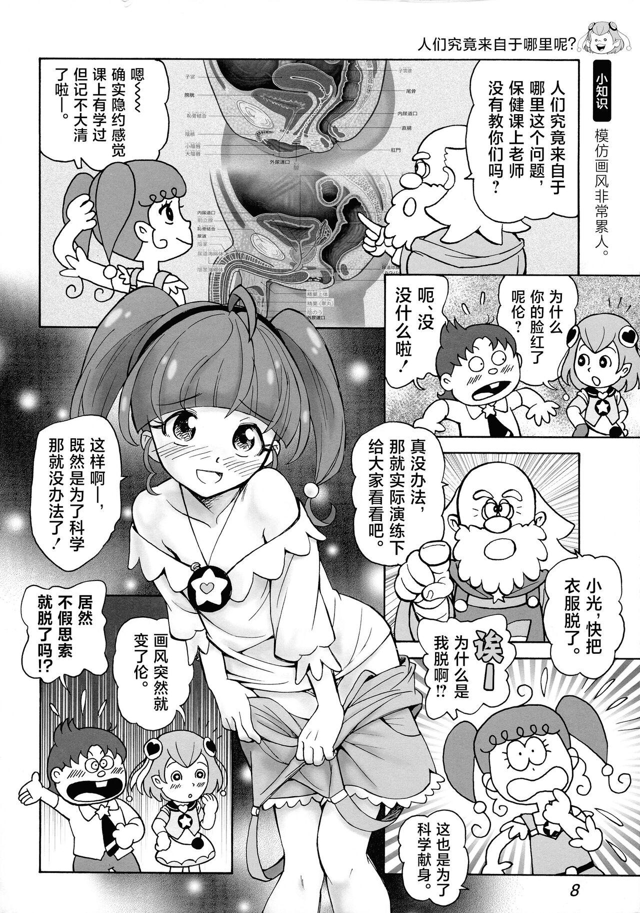Amateurs Gone Wild Uchuujin no Himitsu | 外星人的秘密 - Star twinkle precure Gay Fucking - Page 11