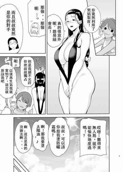 Con Seika Jogakuin Koutoubu Kounin Sao Oji-san 6 【chinese】  Shemale Sex 8