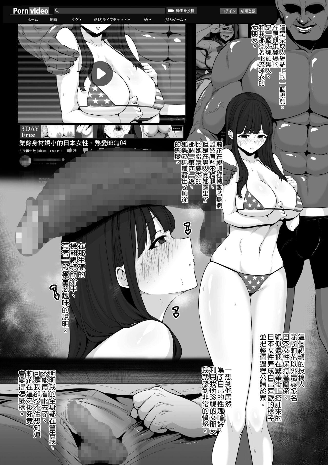 Cum Eating Mizushirazu no Kokujin ni Sukkari Kaerarete Shimatta Boku no Kanojo Hairy Sexy - Picture 3