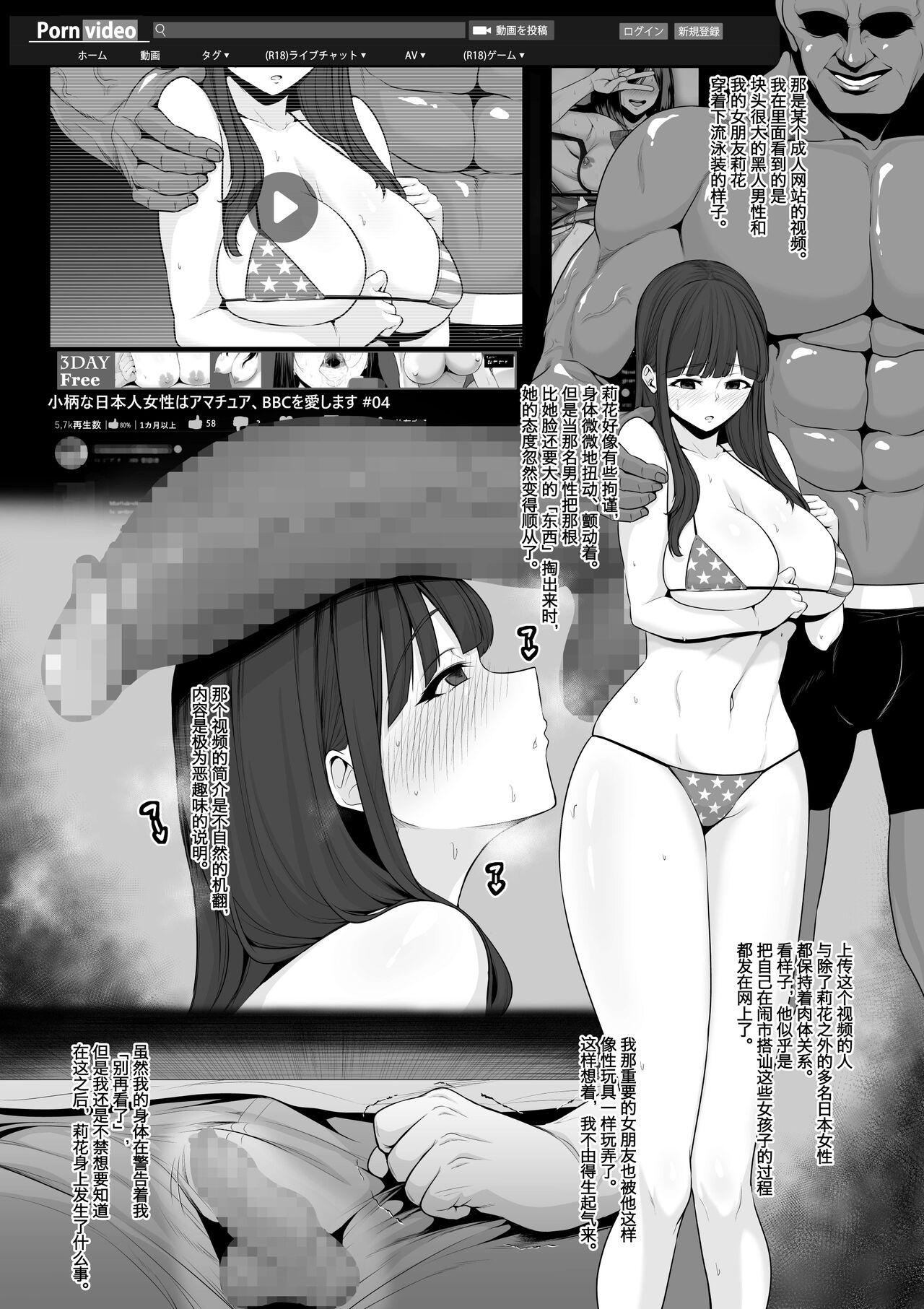 Free Real Porn Mizushirazu no Kokujin ni Sukkari Kaerarete Shimatta Boku no Kanojo - Original Uncensored - Page 3