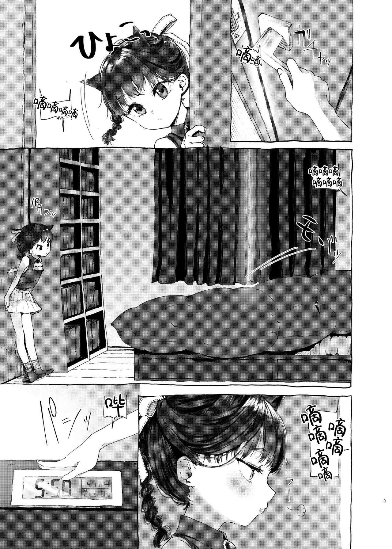 Cum Oningyo Asobi You-chan Hen - Original Screaming - Page 8