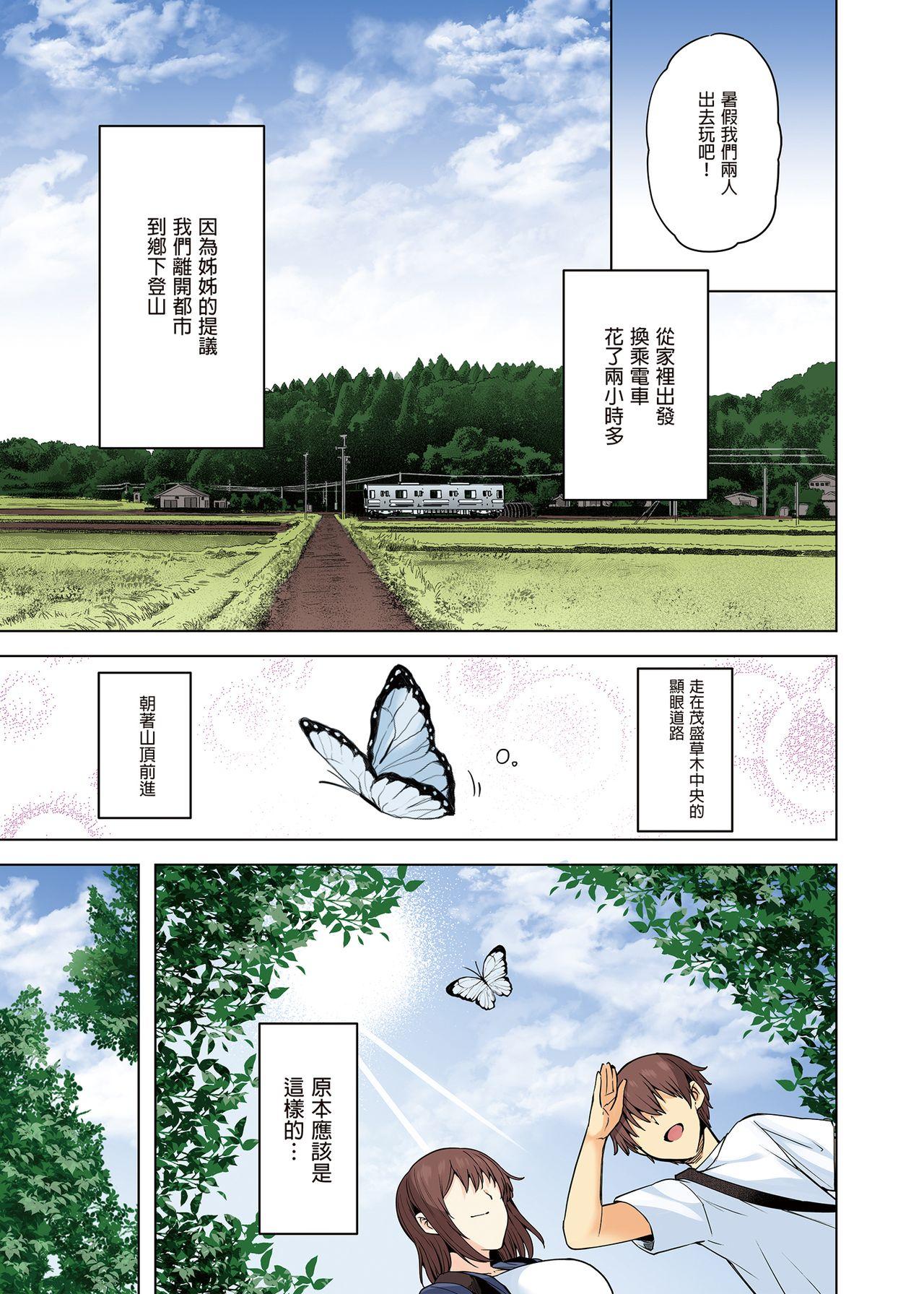 Yukionna no Mayoiga de Icha Love Harem Seikatsu 32