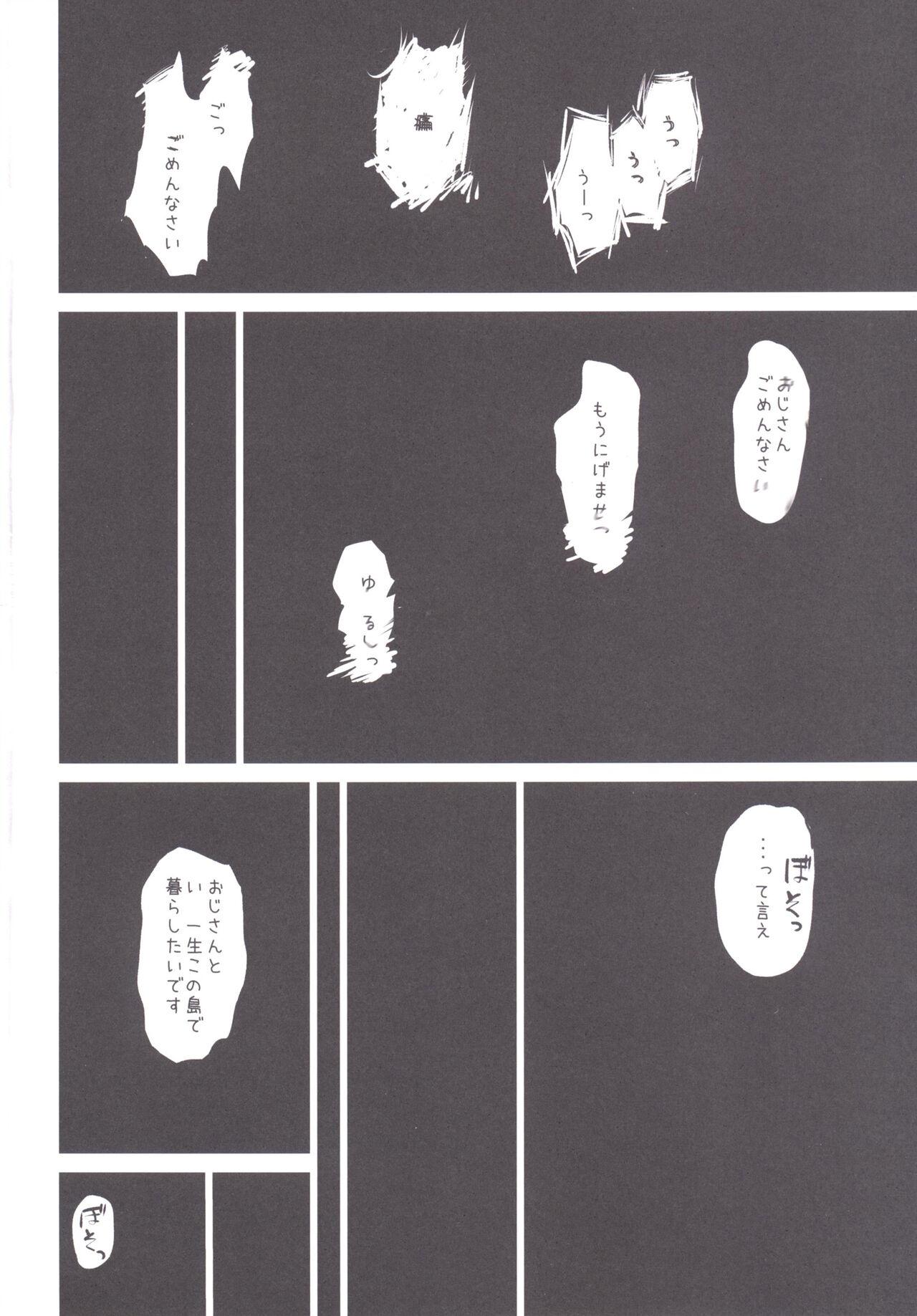 [Sugiura-ke (Sugiura Jirou)] Miria-chan wa Mujintou de Oji-san to Isshou Kurasu Koto ni Natta (Zen) [Digital] 24