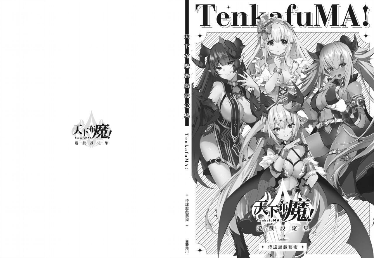 TenkafuMA! Official Game Setting Book 147