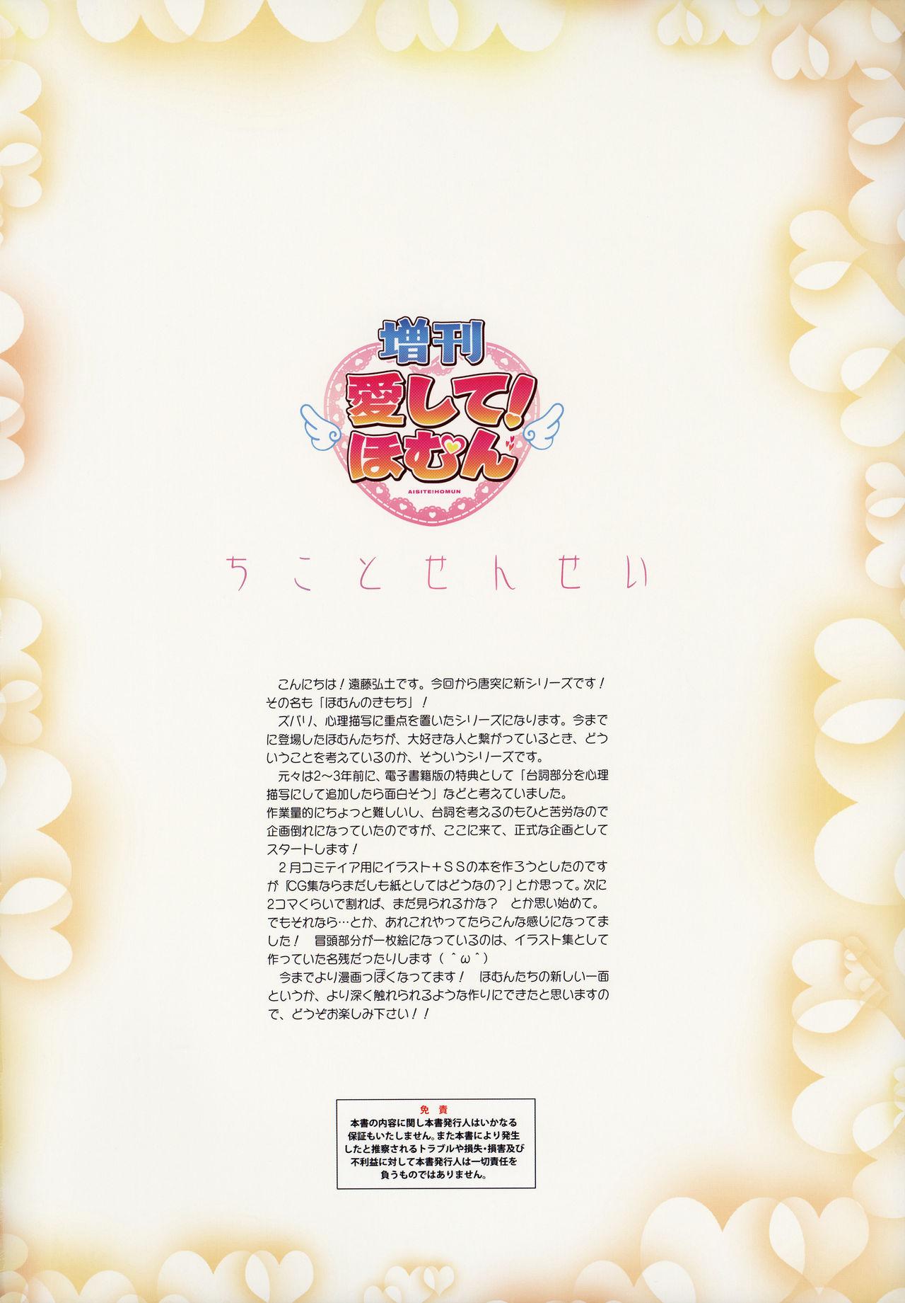 Gordinha <Aishite! Homun Zoukan> Homun no Kimochi 1 Chikoto Sensei - Original X - Page 2