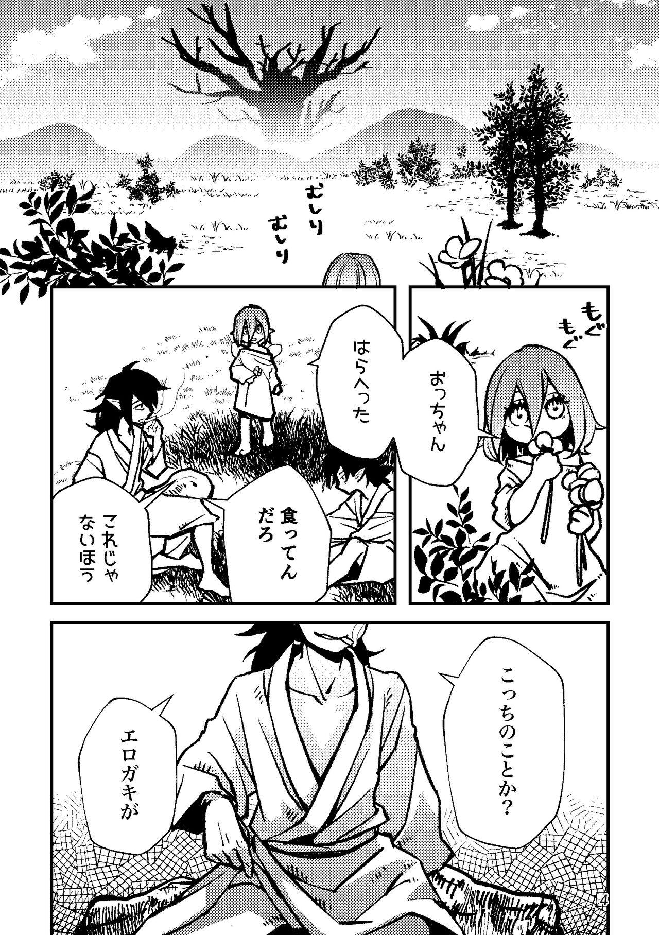 Oriental 半陰陽 - Dragon quest x Amatuer - Page 4