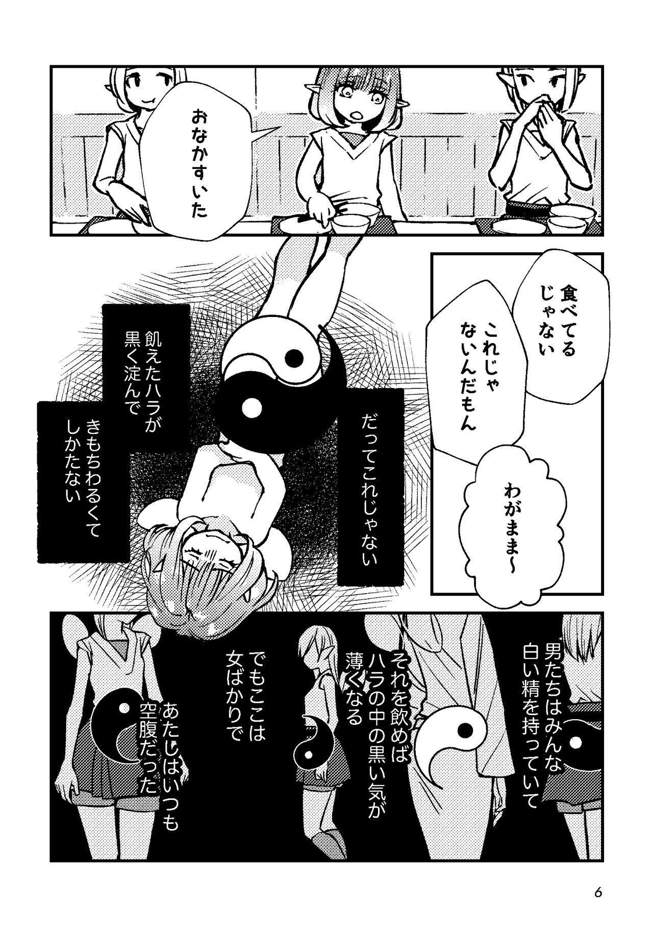 Periscope 半陰陽 - Dragon quest x Mms - Page 6