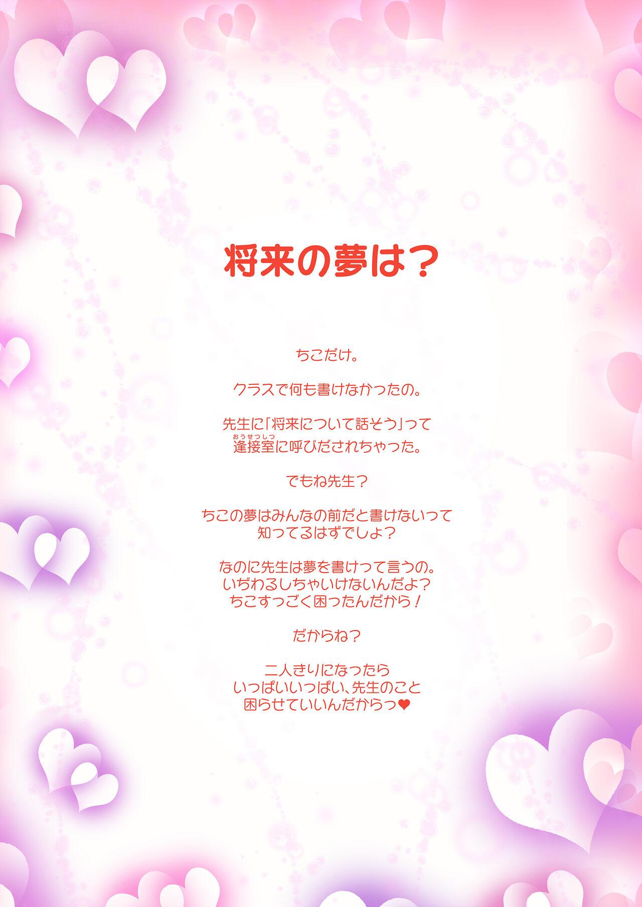 Hoe <Aishite! Homun Zoukan> Homun no Kimochi 1 Chikoto Sensei - Original Transex - Page 4