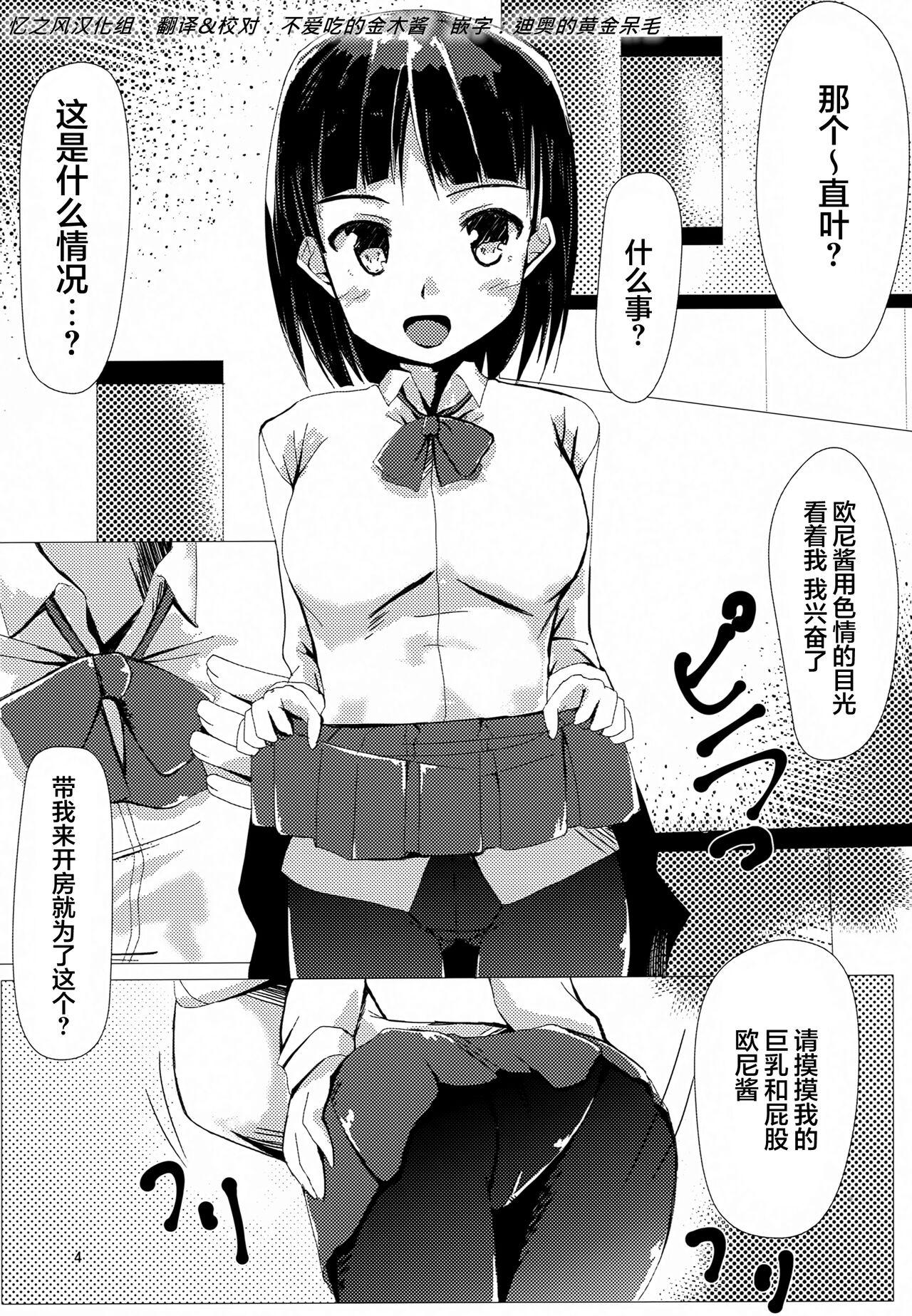 Workout Suguha to Tsukiatte Mita - Sword art online Orgasmus - Page 3