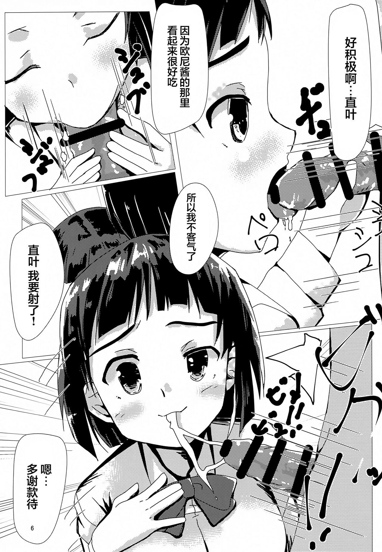 Punish Suguha to Tsukiatte Mita - Sword art online Porn Pussy - Page 5