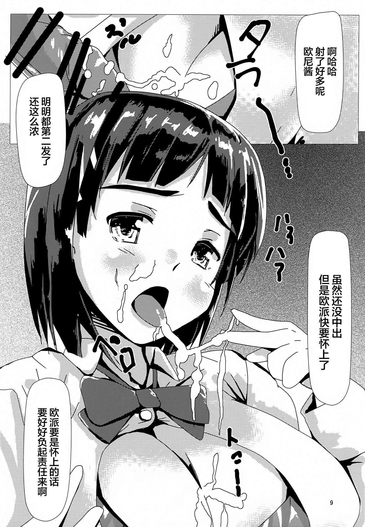 Punish Suguha to Tsukiatte Mita - Sword art online Porn Pussy - Page 8