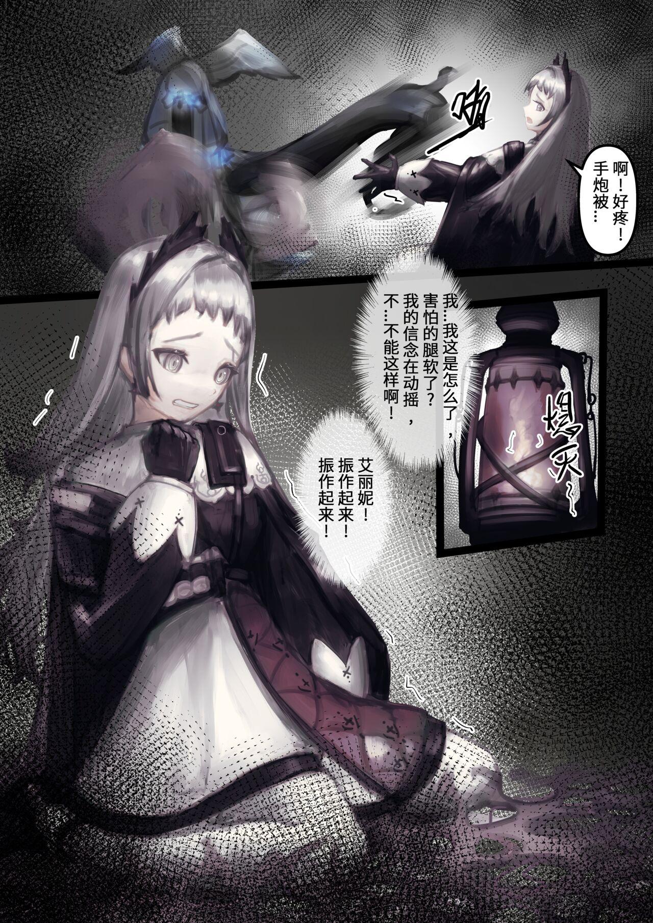 India Darkinghts艾丽妮的末路 - Arknights Juggs - Page 4