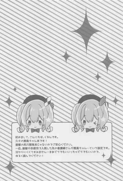 TeitokuAdmiral, are you tired? Kashima's knees are free 3