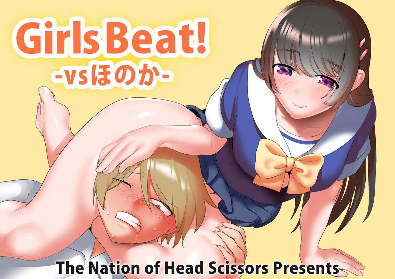 Girls Beat! vs Honoka 1