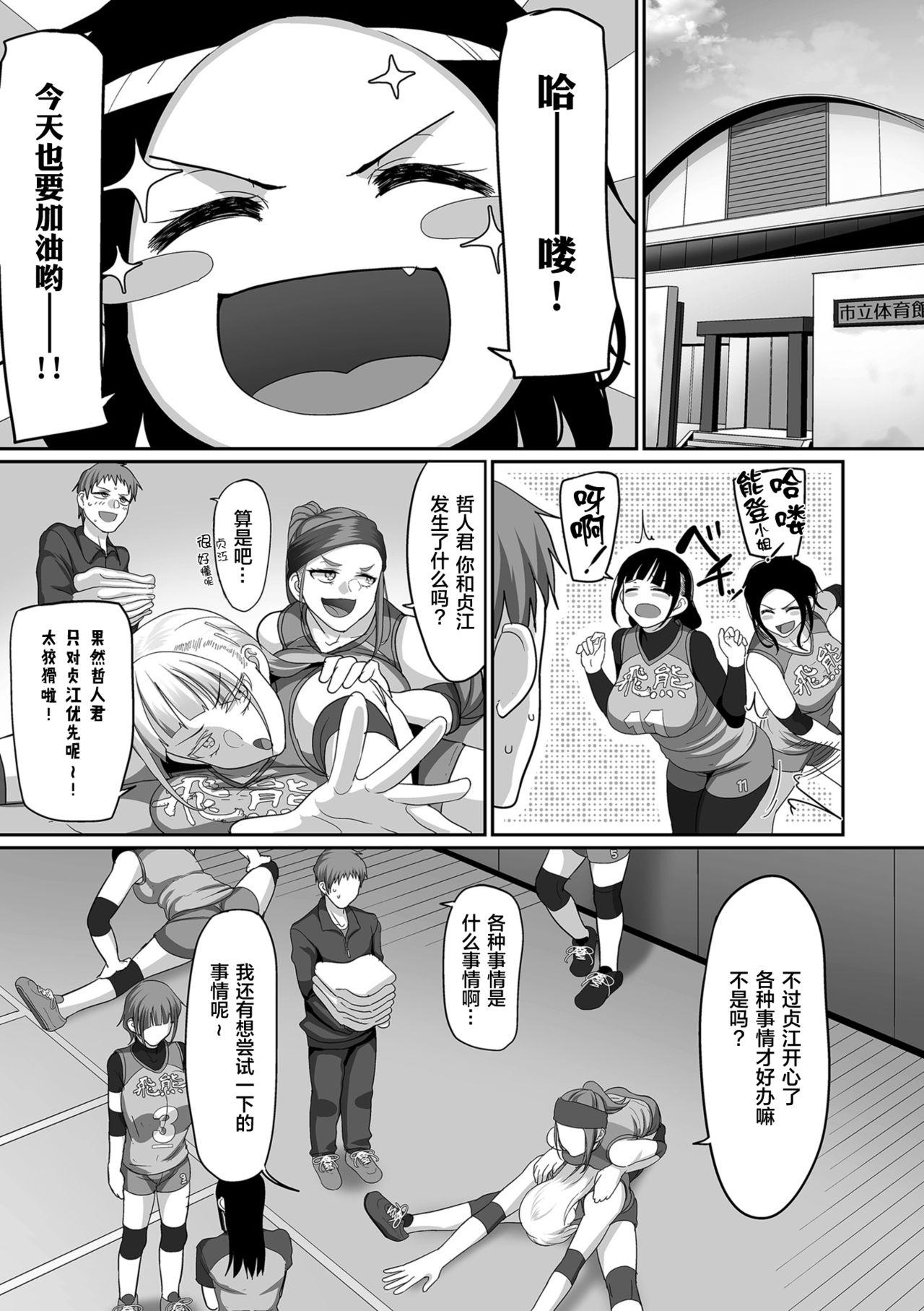 [Yamamoto Zenzen] S-ken K-shi Shakaijin Joshi Volleyball Circle no Jijou 1-16 【Chinese】 174