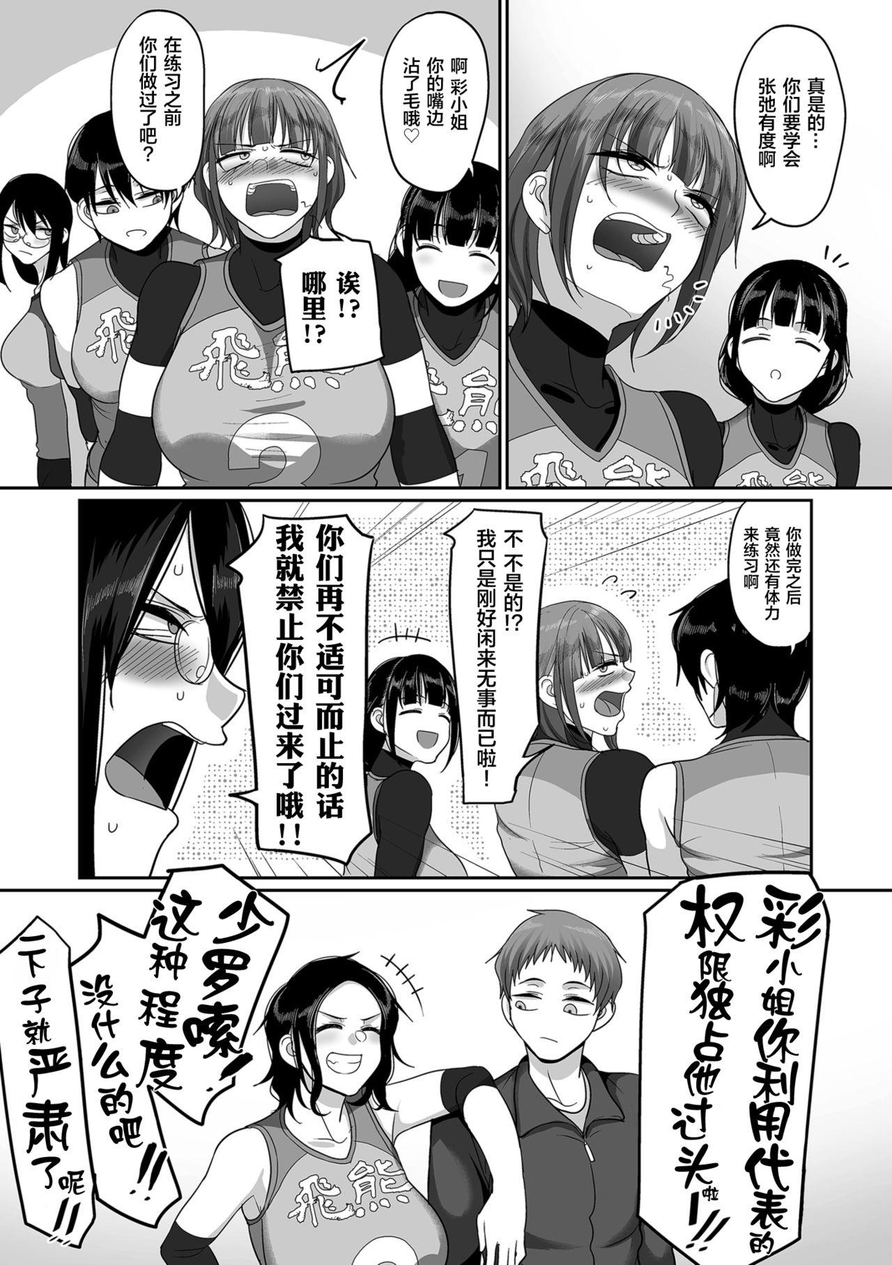 [Yamamoto Zenzen] S-ken K-shi Shakaijin Joshi Volleyball Circle no Jijou 1-16 【Chinese】 208