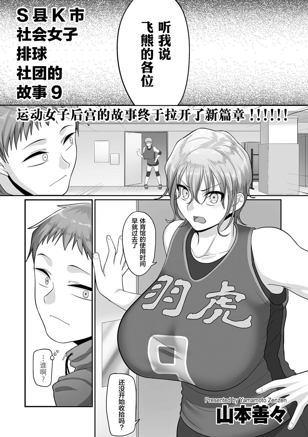[Yamamoto Zenzen] S-ken K-shi Shakaijin Joshi Volleyball Circle no Jijou 1-16 【Chinese】 215