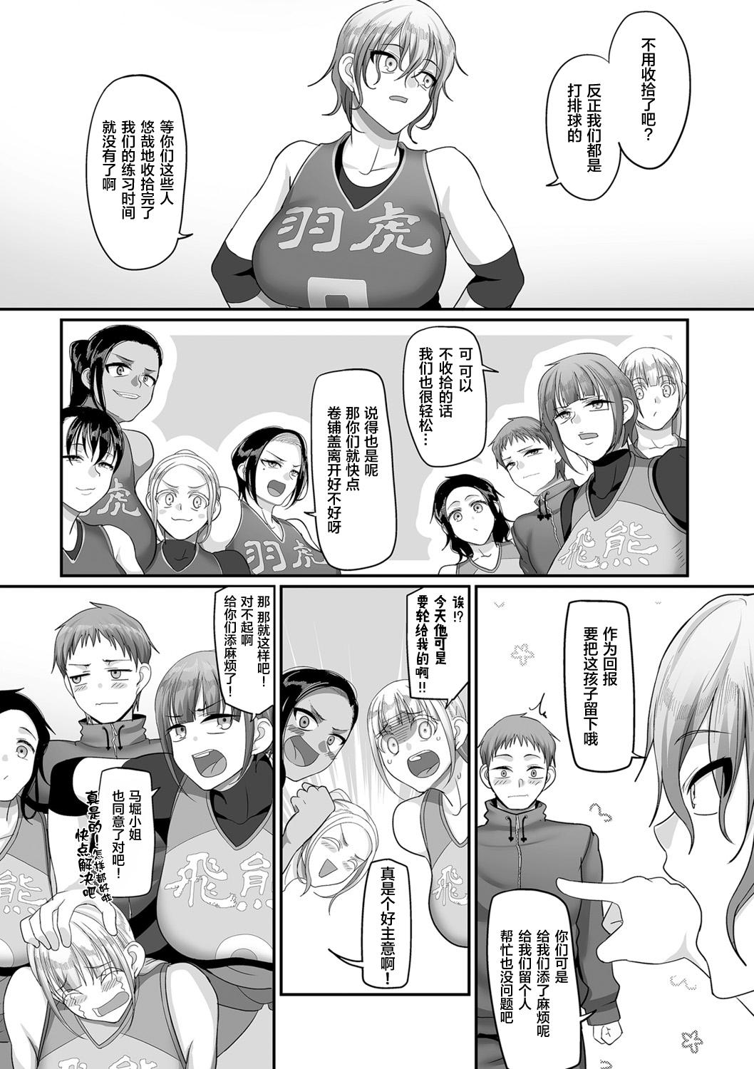 [Yamamoto Zenzen] S-ken K-shi Shakaijin Joshi Volleyball Circle no Jijou 1-16 【Chinese】 219