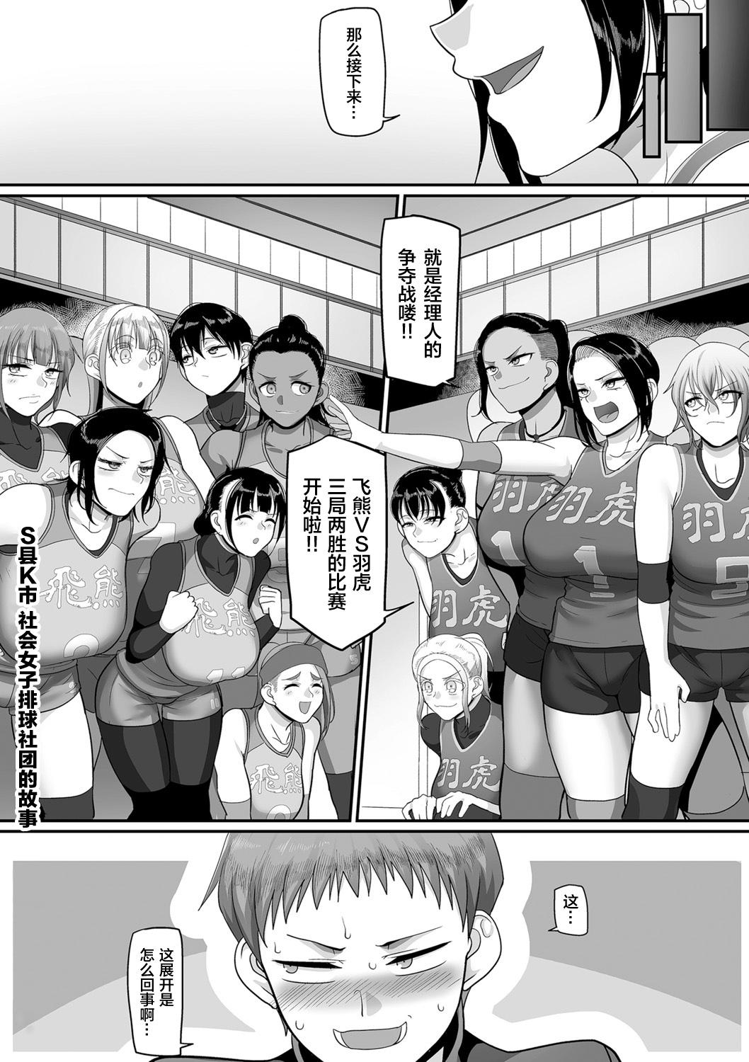 [Yamamoto Zenzen] S-ken K-shi Shakaijin Joshi Volleyball Circle no Jijou 1-16 【Chinese】 239