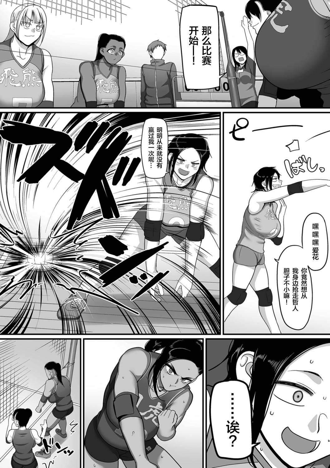 [Yamamoto Zenzen] S-ken K-shi Shakaijin Joshi Volleyball Circle no Jijou 1-16 【Chinese】 243