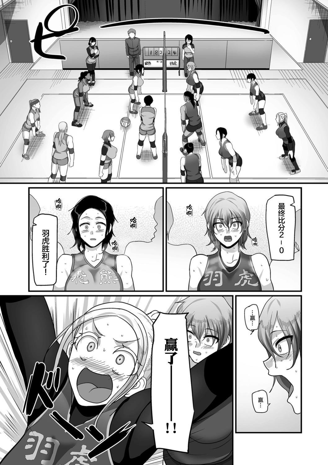 [Yamamoto Zenzen] S-ken K-shi Shakaijin Joshi Volleyball Circle no Jijou 1-16 【Chinese】 249