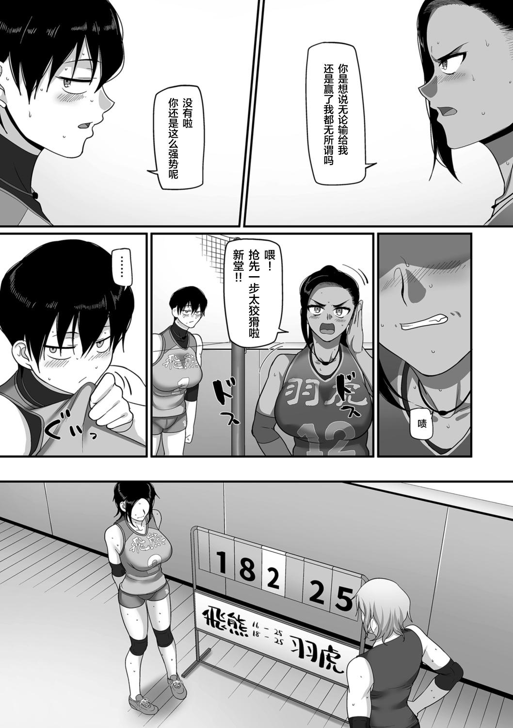 [Yamamoto Zenzen] S-ken K-shi Shakaijin Joshi Volleyball Circle no Jijou 1-16 【Chinese】 251