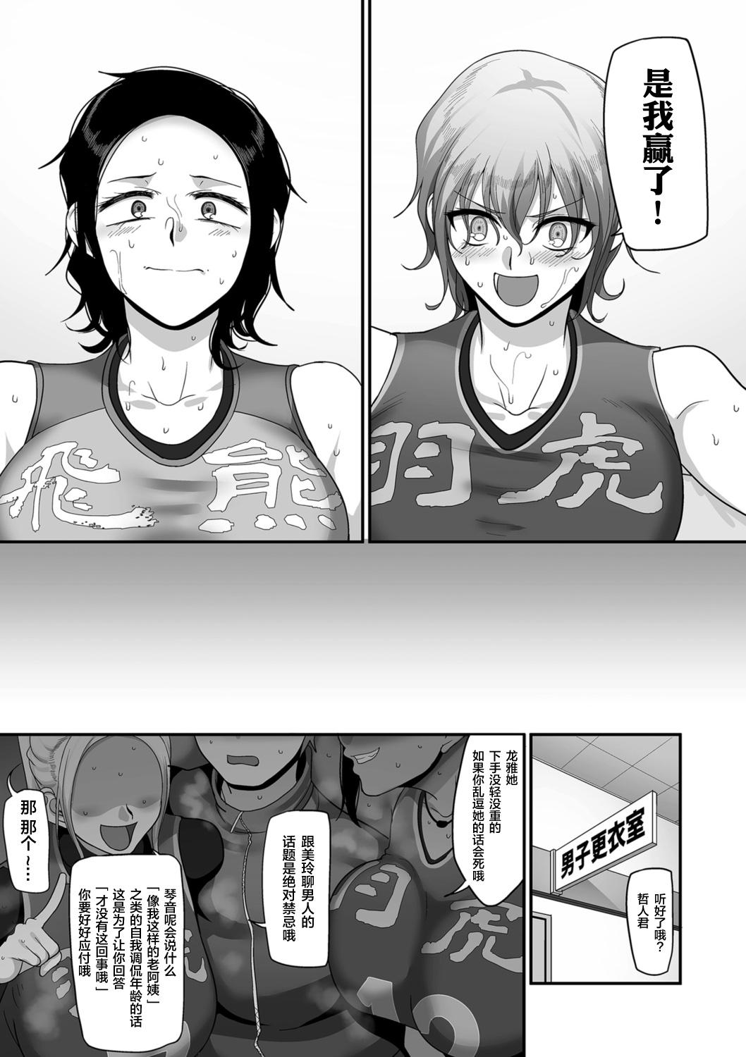 [Yamamoto Zenzen] S-ken K-shi Shakaijin Joshi Volleyball Circle no Jijou 1-16 【Chinese】 252