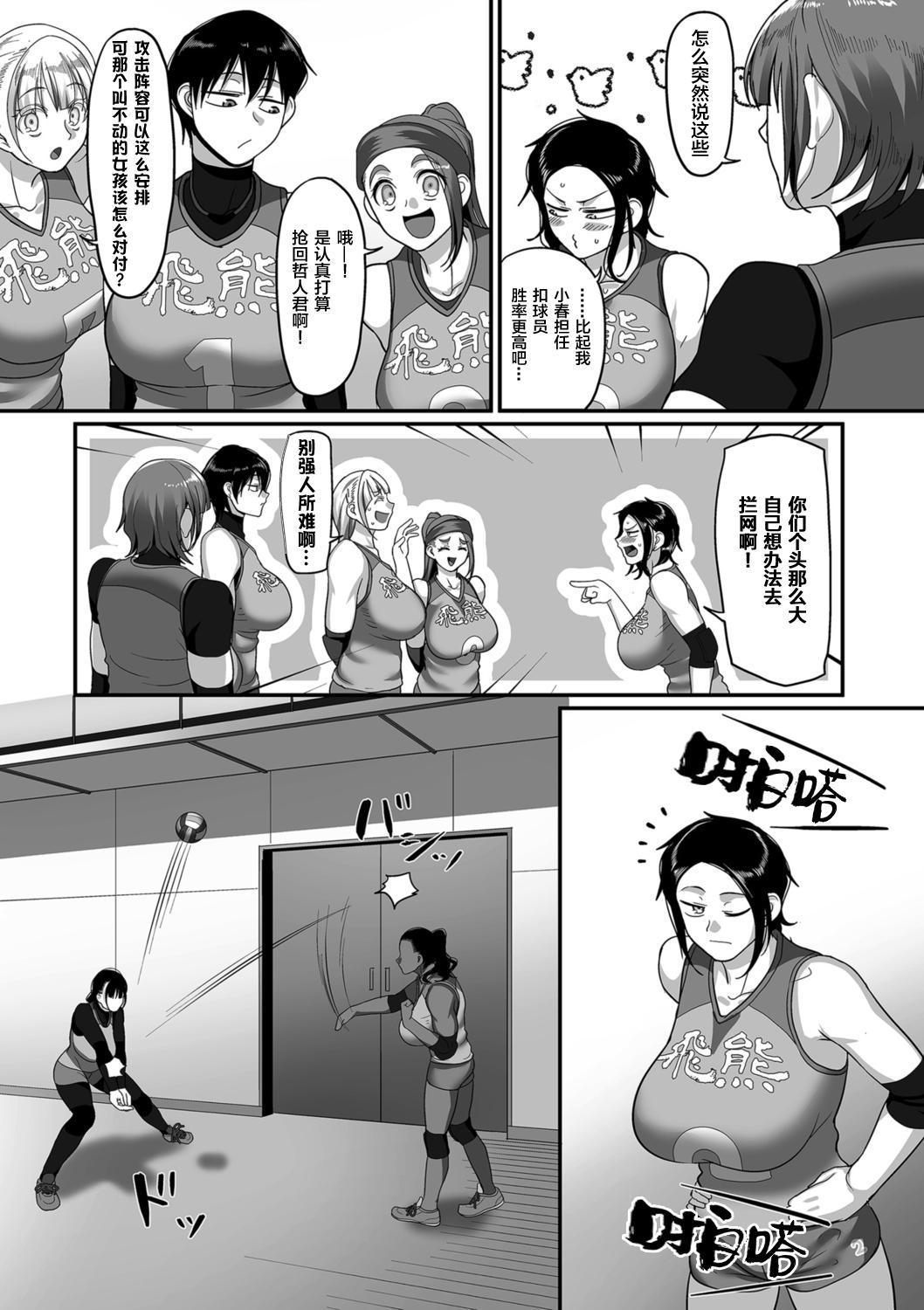 [Yamamoto Zenzen] S-ken K-shi Shakaijin Joshi Volleyball Circle no Jijou 1-16 【Chinese】 295