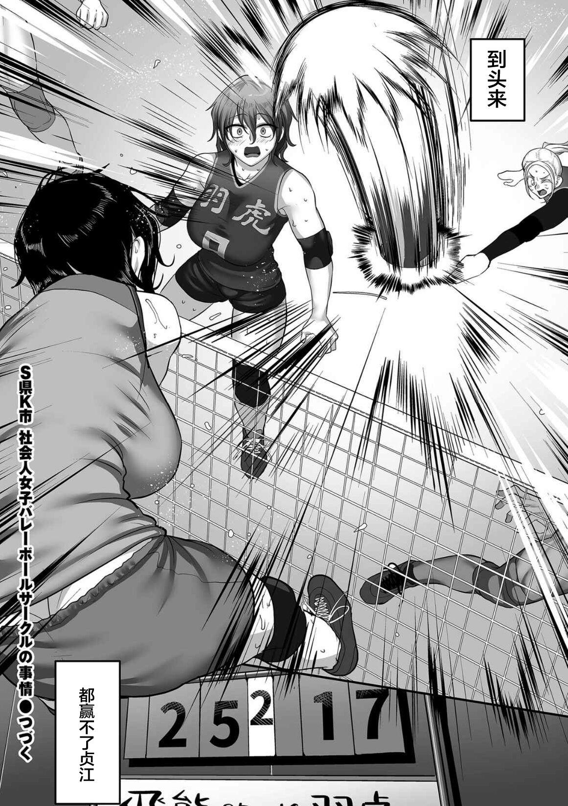 [Yamamoto Zenzen] S-ken K-shi Shakaijin Joshi Volleyball Circle no Jijou 1-16 【Chinese】 350