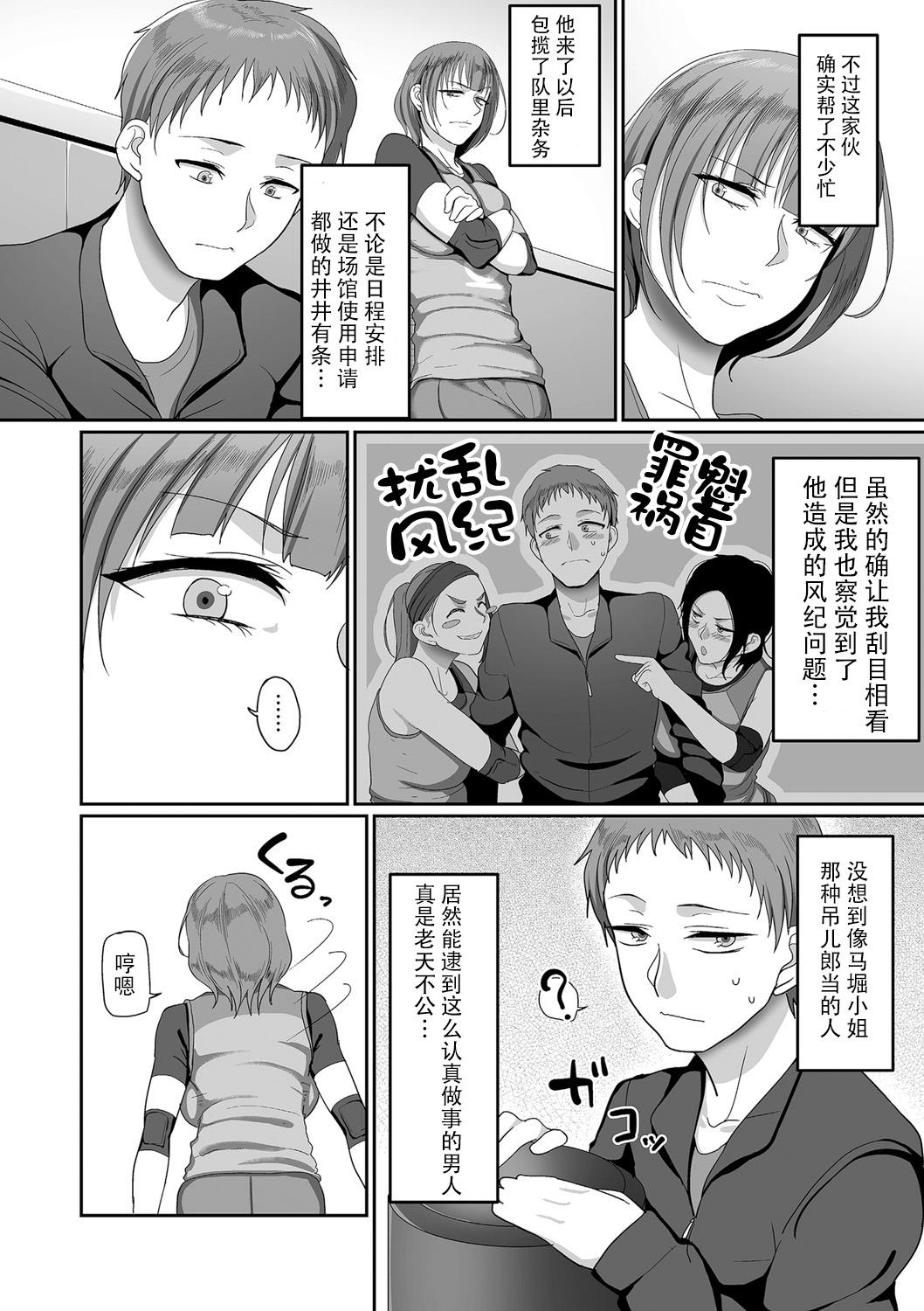 [Yamamoto Zenzen] S-ken K-shi Shakaijin Joshi Volleyball Circle no Jijou 1-16 【Chinese】 51