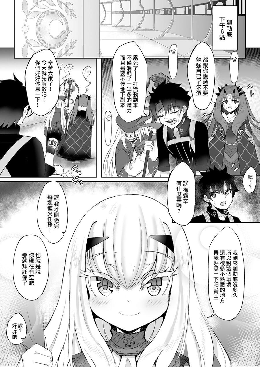 Club FujiMelu Maryoku Kyoukyuu Love One Another - Fate grand order Passionate - Page 3