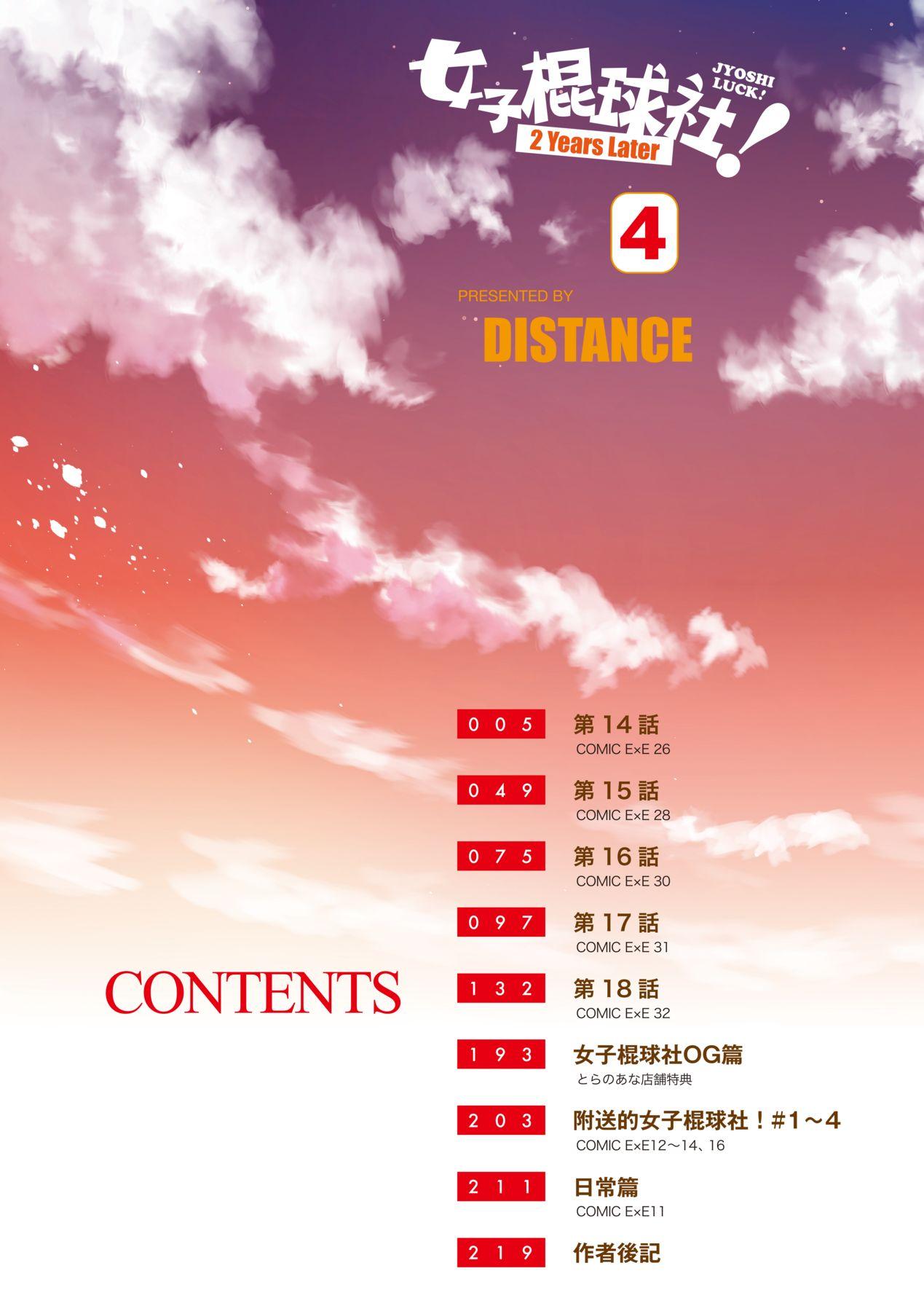 [DISTANCE] Joshi Luck! ~2 Years Later~ 4 | 女子棍球社! ～2 Years Later～4 [Chinese] [Digital] 6