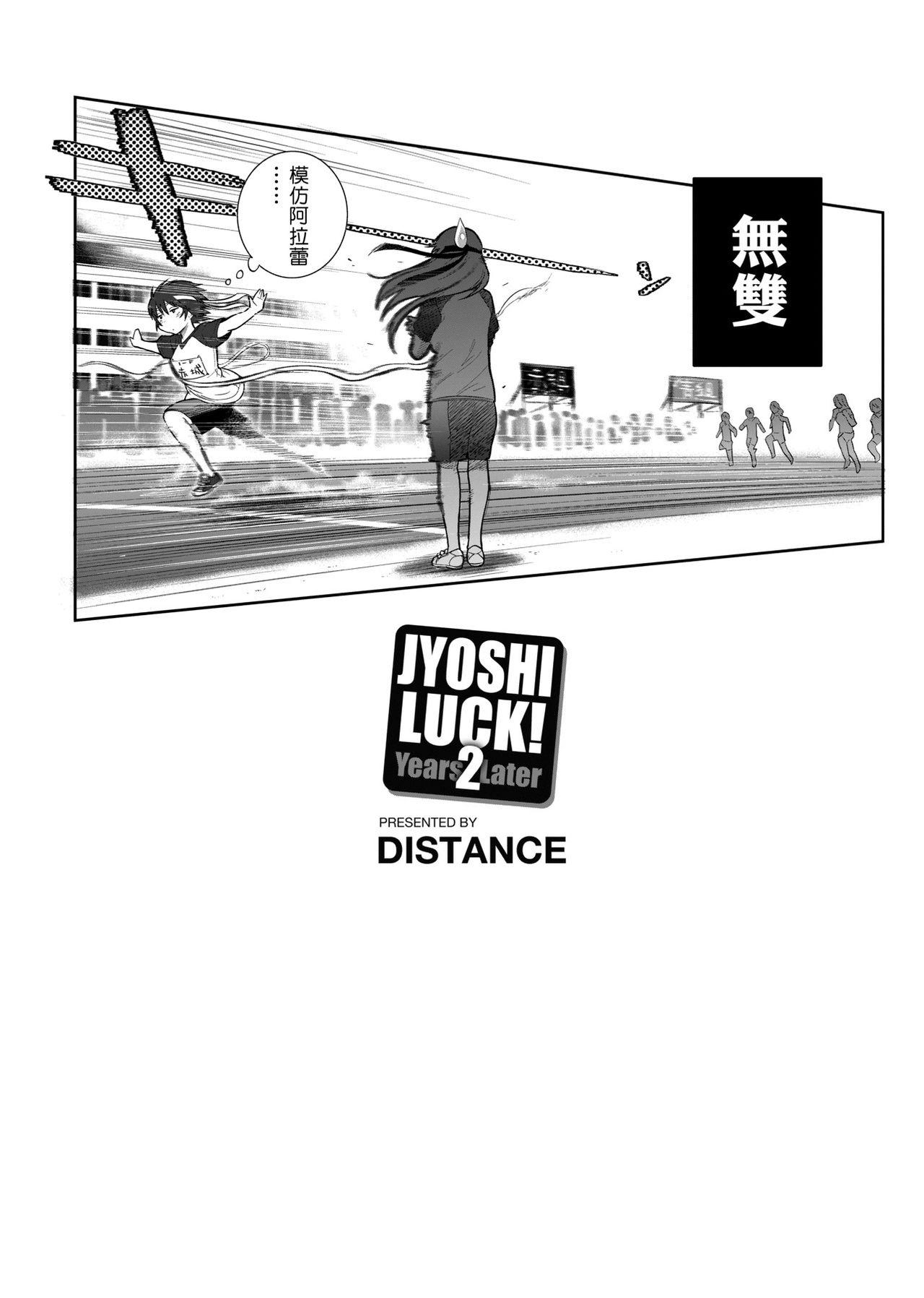 [DISTANCE] Joshi Luck! ~2 Years Later~  | 女子棍球社! ～2 Years Later～ [Chinese] [Digital] 223